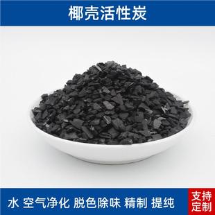 椰壳果活性炭家现货水净化气处活性炭吸理废柱壳状蜂窝厂炭脱色除