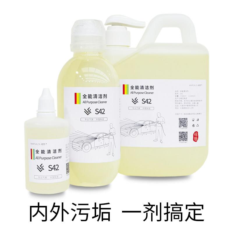 蜡粉S42全能清洁剂中性浓缩泡沫万能清洗剂内饰机舱车内外重油污