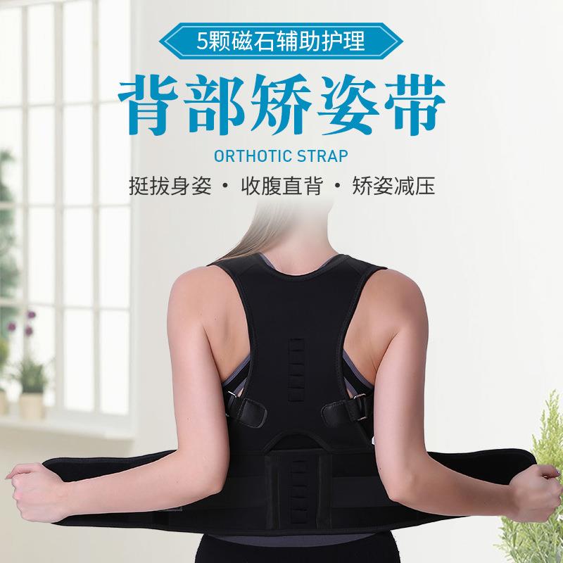 新款直销源头背部矫姿带磁石成人背部固定带学生坐姿纠姿带开肩正