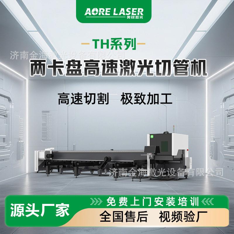厂家激设光切割机金属圆管方管异型管切割备双奥卡盘锐激光切管机