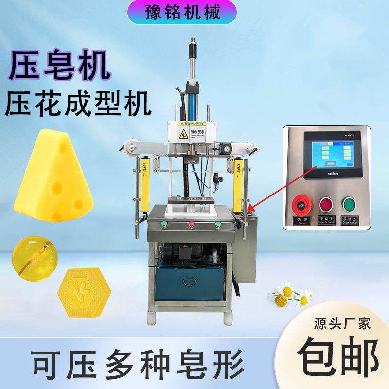 广州手工皂加工机器生产厂家，手工皂成型机，压皂机，压花机