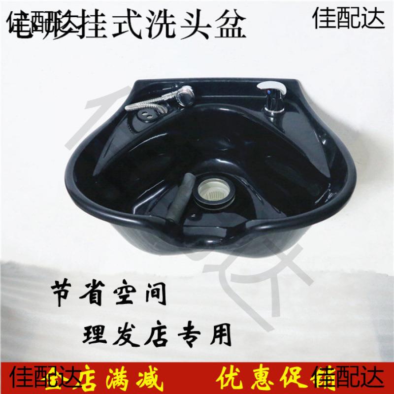 洗头床配件塑料盆/ 理发店洗头盆架子/简易挂式/挂墙上洗头盆