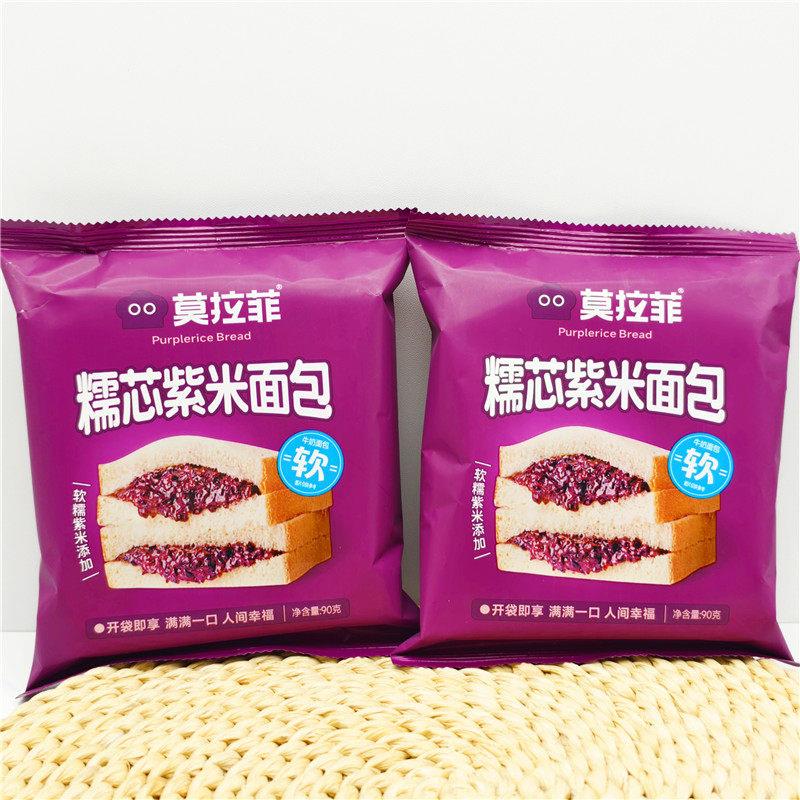 莫拉菲糯芯紫米面包90g*5袋软糯紫米牛奶面包开袋即食夹心 包邮