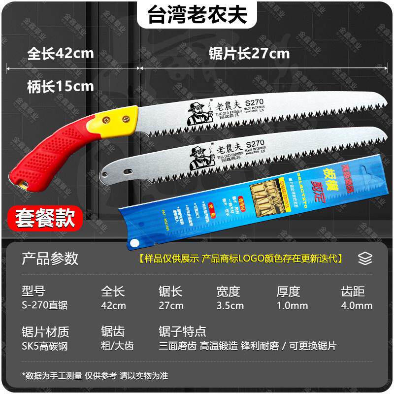 台湾进口S270老农夫手锯修枝伐木锯果树锯家用细齿锯子户外手锯图片