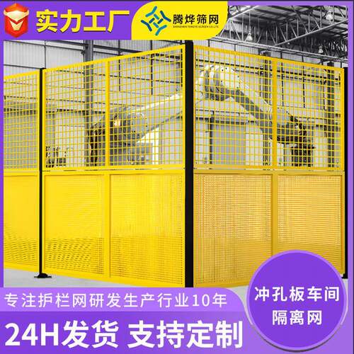 现货加厚冲孔板隔离网车间设备保护自由组合网格架车间隔离护栏