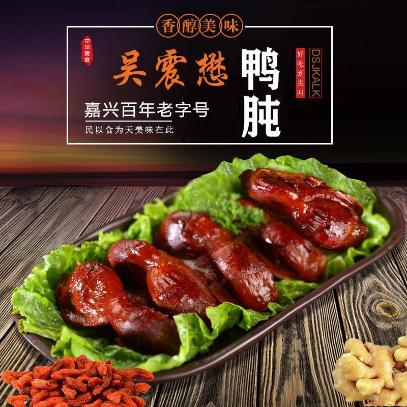 吴震懋食鸭胗鸭肫100克零食小兴包装嘉特产熟食卤味即零食袋装
