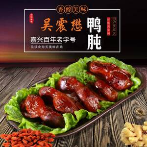 吴震懋食鸭胗鸭肫100克零食小兴包装嘉特产熟食卤味即零食袋装