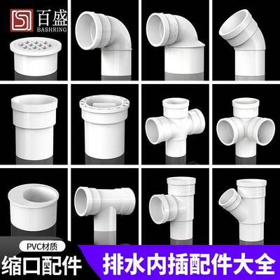 PVC内外插直接变径弯头三通排水管接头下补芯束口110阻流塞50配件