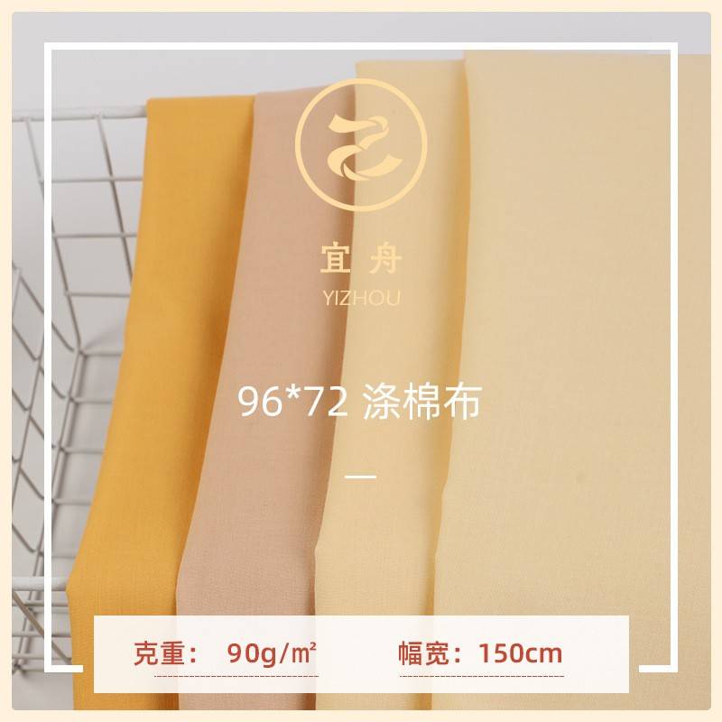 现货321色 45支 96*72涤棉布 80涤纶20棉 常用里布 口袋布 包边布
