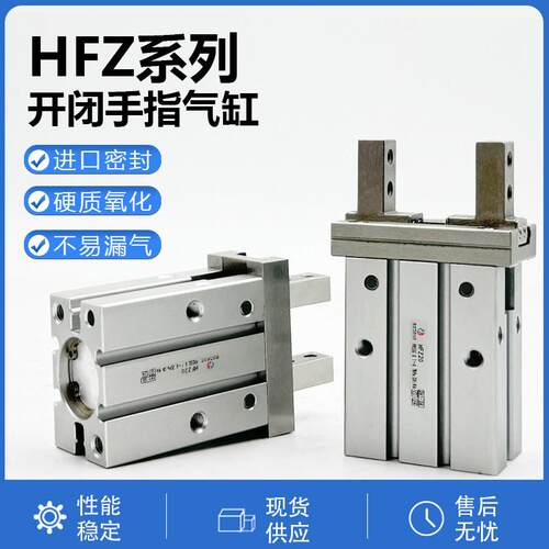 手指气缸HFK16气动平行气爪HFZ10气缸HFZ20 HFTZ25 HFSZ32 HFZ40N