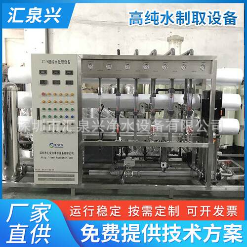 厂家直供高纯水制取设备 去离子水设备 EDI超纯水设备 工业净水器