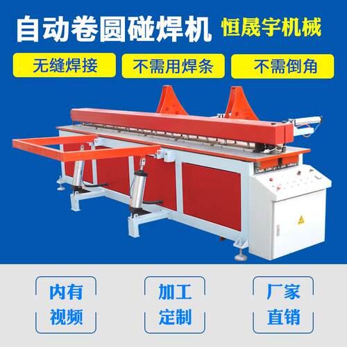 PP塑料碰焊机对焊机全自动塑料板碰焊机焊接机卷圆机拼板机对接机