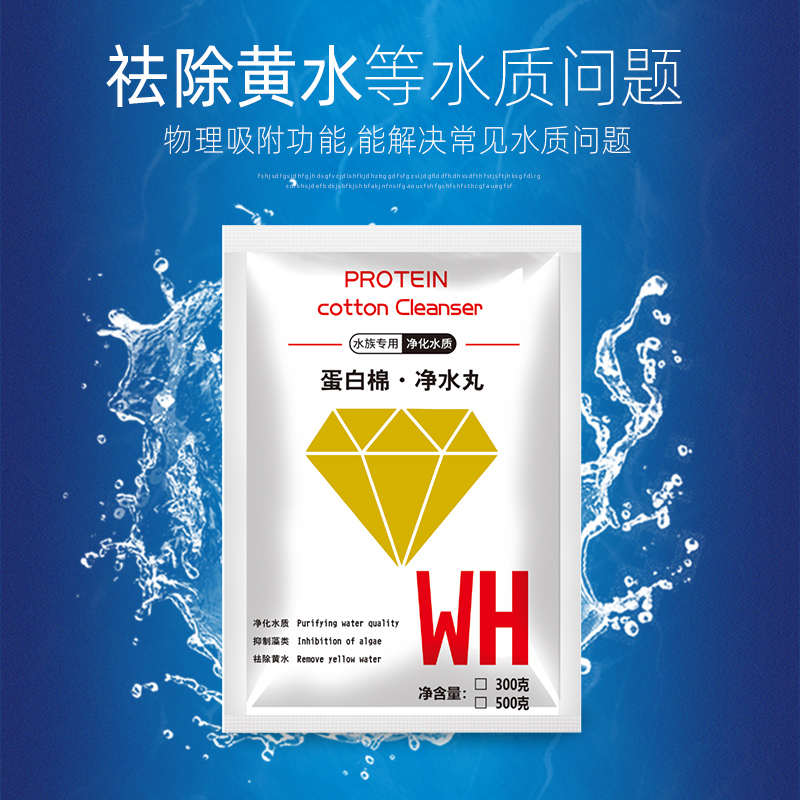 水族鱼缸专用过滤棉蛋白棉除黄水净化水质去污丸净水宝滤材过滤器