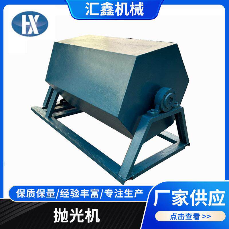 广东汇鑫速抛光洗钉机钢丝制钉抛光机铁钉钢钉磨边机打磨抛光机