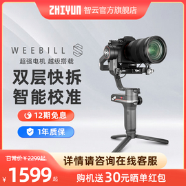 智云weebills防抖手持稳定器相机手持云台单反，微单适用于索尼佳能vlog拍摄神器拍视频防抖平衡微毕s智云wbs