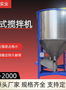 新型工业立式搅拌机塑料颗粒PP、PE多功能拌料机原料烘干搅拌机