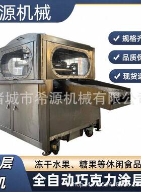 600型巧克力涂层机手指饼干涂层冷却生产线小型巧克力涂层机