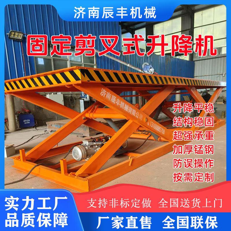 电动液压升降机装卸升降平台货汽车举升机固定剪叉式升降平台