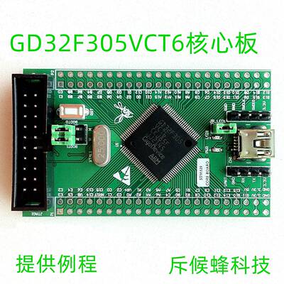 GD32F305VCT6 核心板 小系统 开发板 学习板 GD32F305VC Mini板