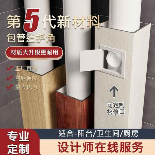 pvc包管神器卫生间下水管道遮挡装饰护角遮丑挡板材料厨房天然气