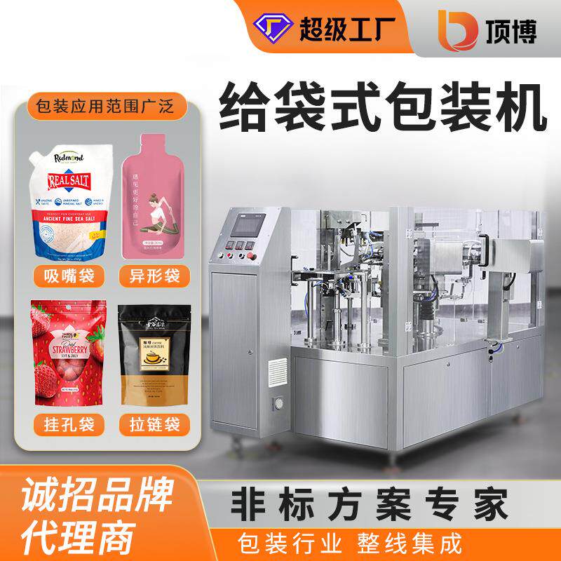 全自动给袋式包装机填充封口颗粒多功能小袋预制食品分装机自立袋