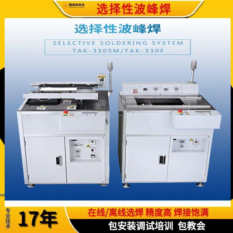 高端成熟稳定选择性波峰焊桌面式离线选择焊接机PCB助焊剂喷涂机