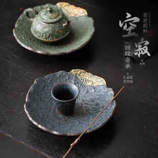 空寂斋老岩泥古回纹壶承陶瓷壶承单层壶托鎏银茶承养壶垫干泡台