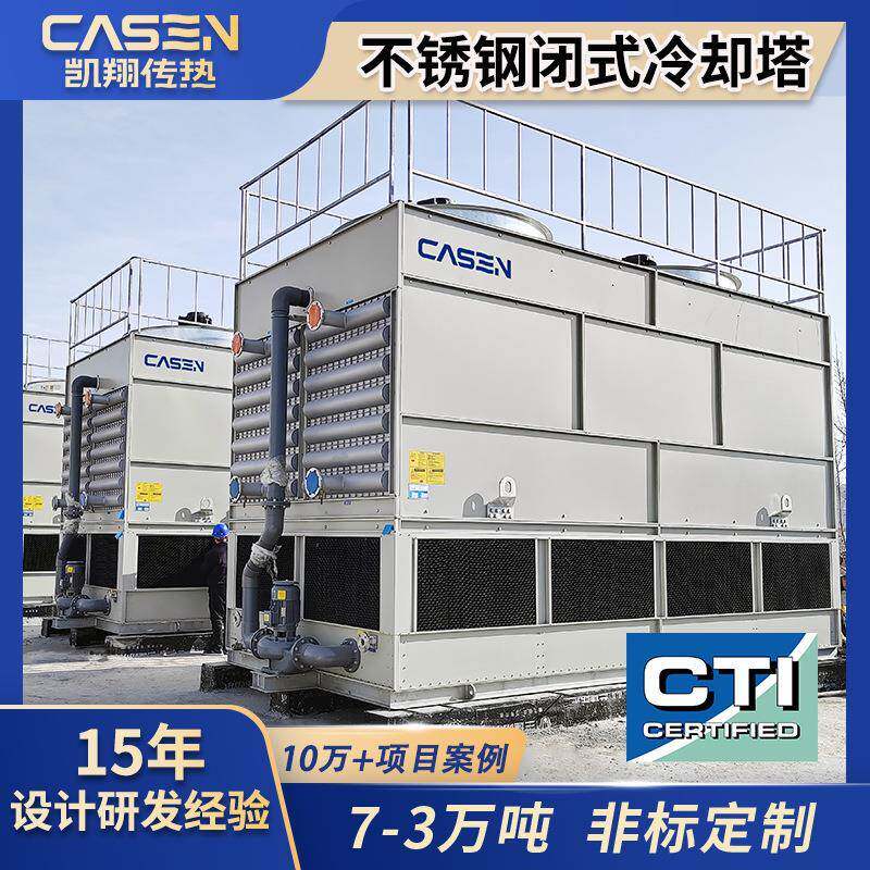 化工厂闭式冷却塔反应釜液压站冷却设备智能控温逆流式冷却塔厂家