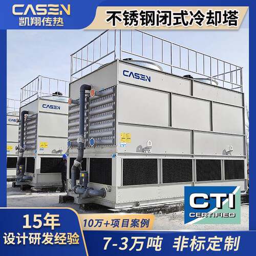化工厂闭式冷却塔反应釜液压站冷却设备智能控温逆流式冷却塔厂家