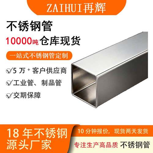 佛山304不锈钢管镜面拉丝不锈钢方管结构管直缝焊管结构制管