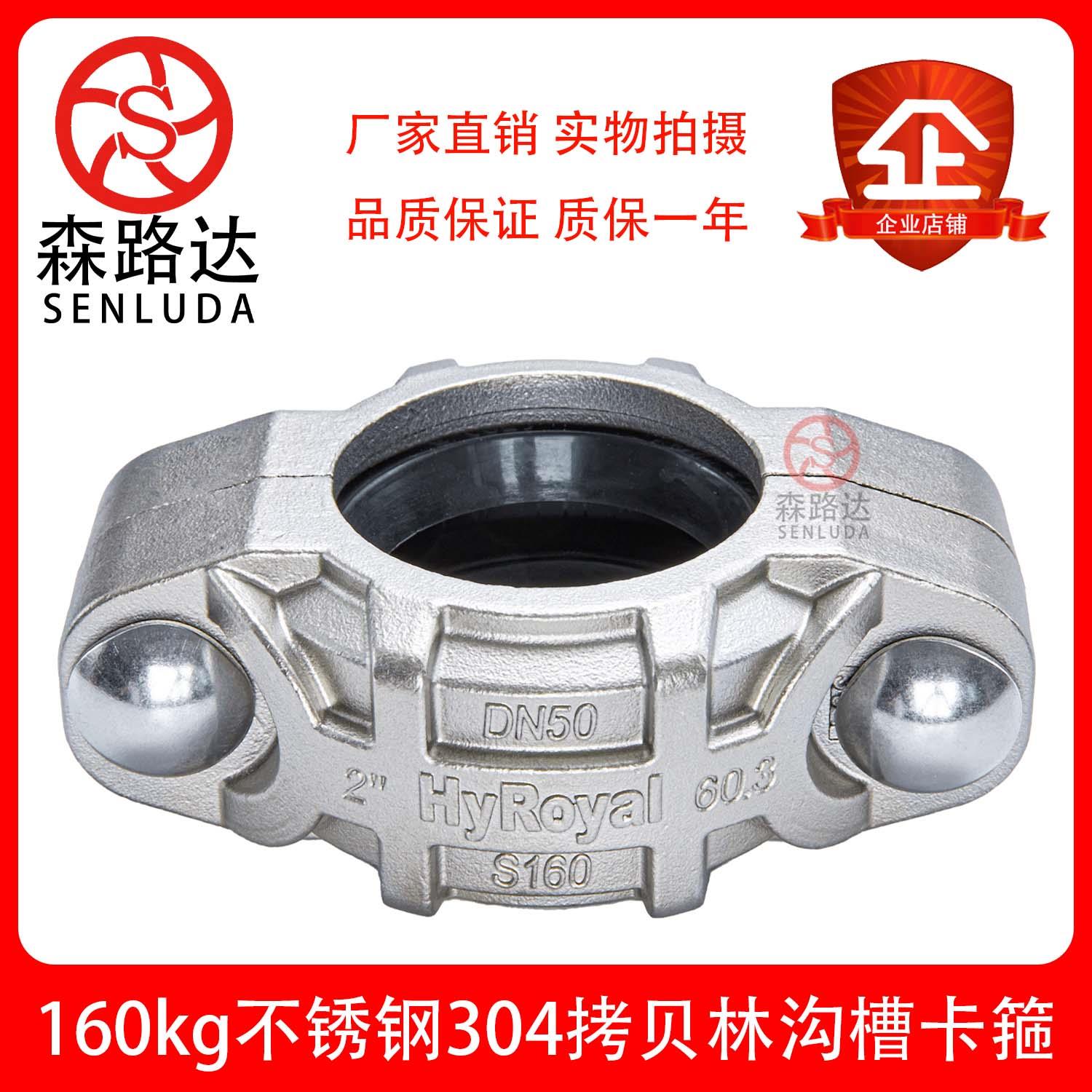 森路达160kg拷贝林卡箍304不锈钢沟槽考贝林卡箍DN20-300