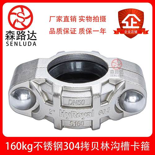 森路达160kg拷贝林卡箍304不锈钢沟槽考贝林卡箍DN20-300