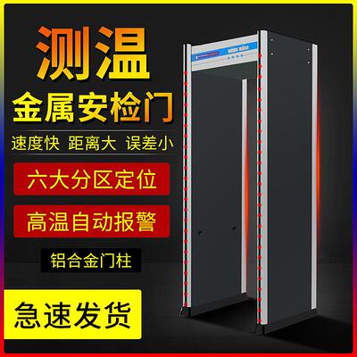 自动检测门红外线测温门测温仪安检门快速通道过式学校热成像机仪