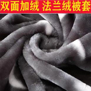 加绒被套牛奶绒180x220单件珊瑚绒被罩不掉毛防静电法兰绒被子套