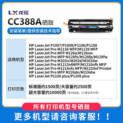 适用HP Laser Jet M1136 P1007 P1008 P1106 P1108硒鼓打印机墨盒