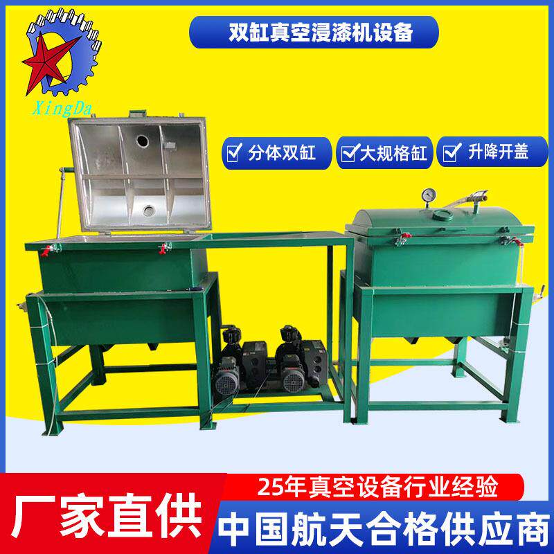 佛山铁芯双缸真空浸漆机1000*800*700规格升降开盖真空浸漆机