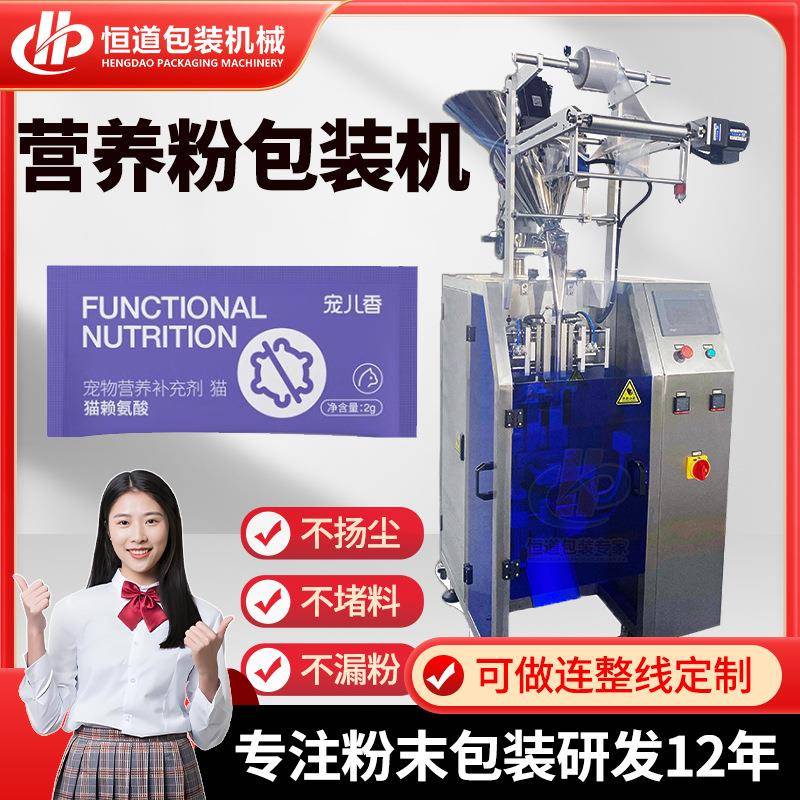 赖氨酸补充剂包装机宠物营养补充粉包装机猫鼻支营养粉剂包装机