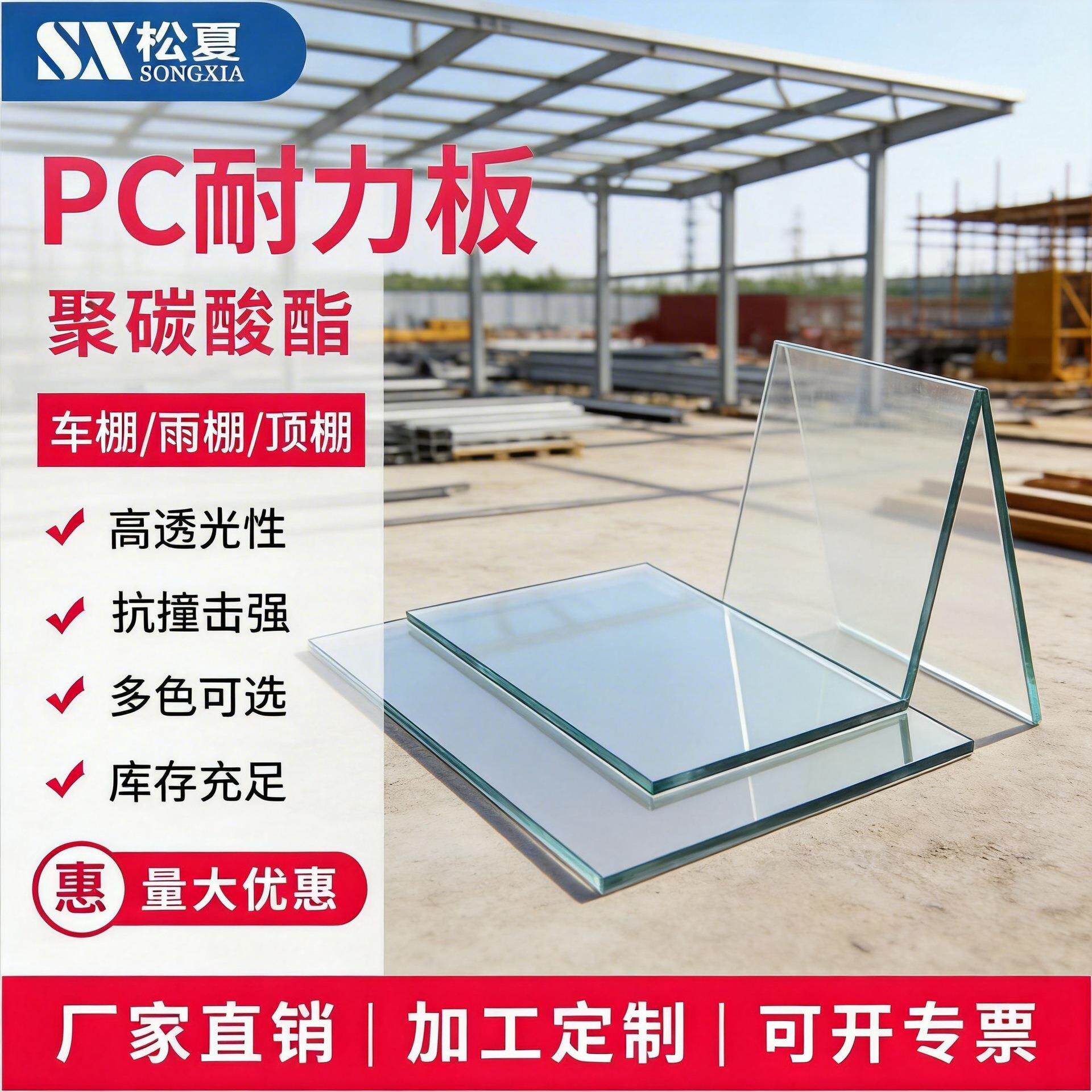 耐力板5mm透明pc耐力板松夏厂家直销聚碳酸酯板车棚板雨棚板