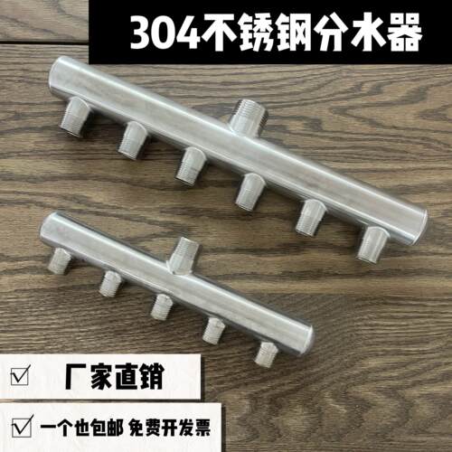 304不锈钢分水器 进水6分外丝 出水4分外丝 间距5公分