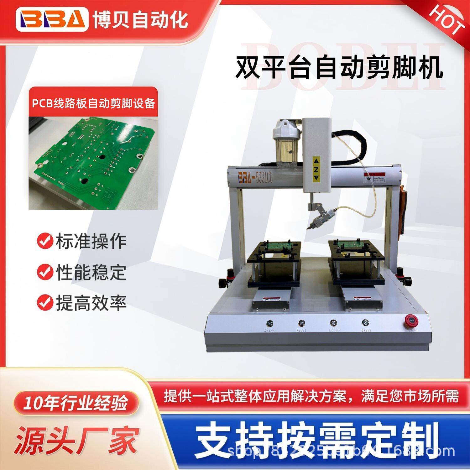 桌面式PCB剪脚机线路板元件引脚切脚机电子插件自动剪脚设备厂家