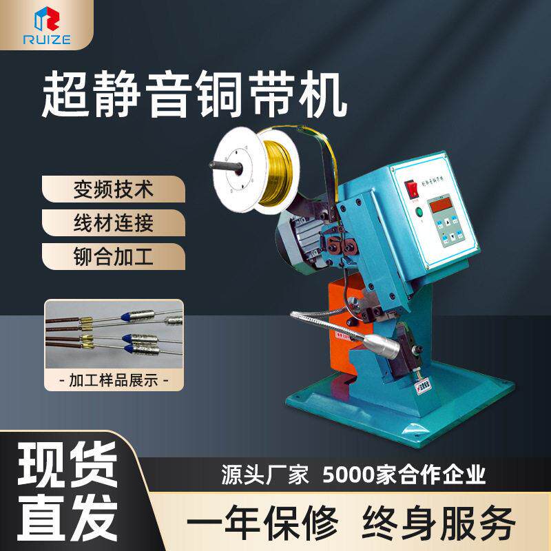 超静音铜带机耳机线智能脚踏式对接机铆压线材压接机铜扣机