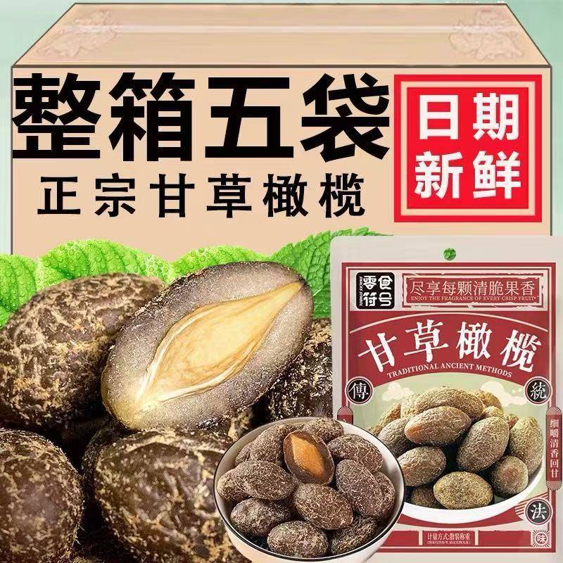 零食符号甘草橄榄潮盐津黑橄榄干果脯蜜饯果干广东汕产休闲小特吃