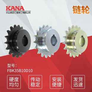 成品孔链轮 旧JIS键槽规格＜可做表面处理＞ 齿数：24 FBK35B
