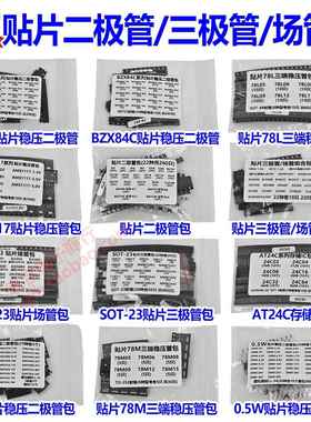 贴片场效应管盒元件包AO3400 3401 SI2301 2302 7002 15种共300祇