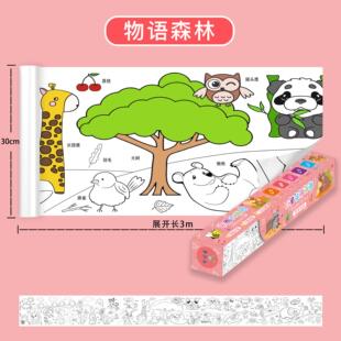 儿童涂鸦画卷超长填色绘画画纸幼儿园宝宝大涂色画布不脏手图案