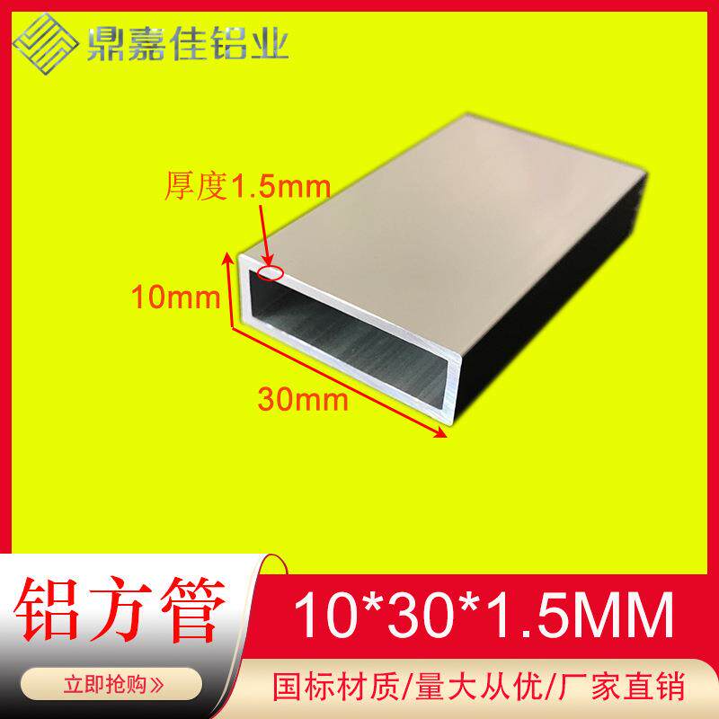 铝合金方管10*30*1.5mm铝方管型材10x30x1.5mm铝合金矩形管6米价