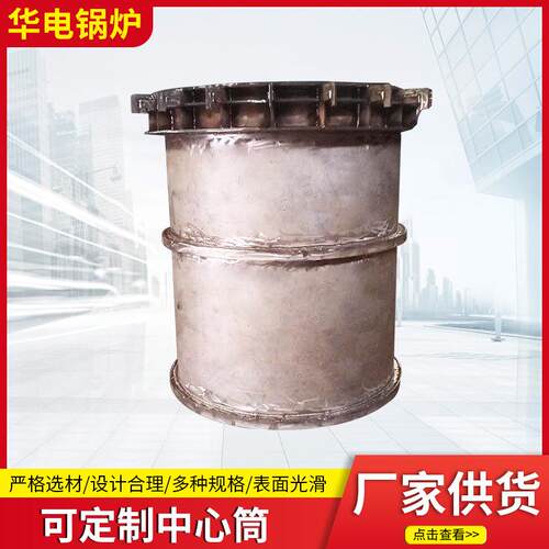 不锈钢锅炉配件旋风分离器中心筒循环流化床锅炉配件耐热中心筒