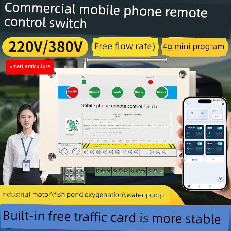 4g手机遥控开关220V380V网络远程启停无线遥控物联网电源开关
