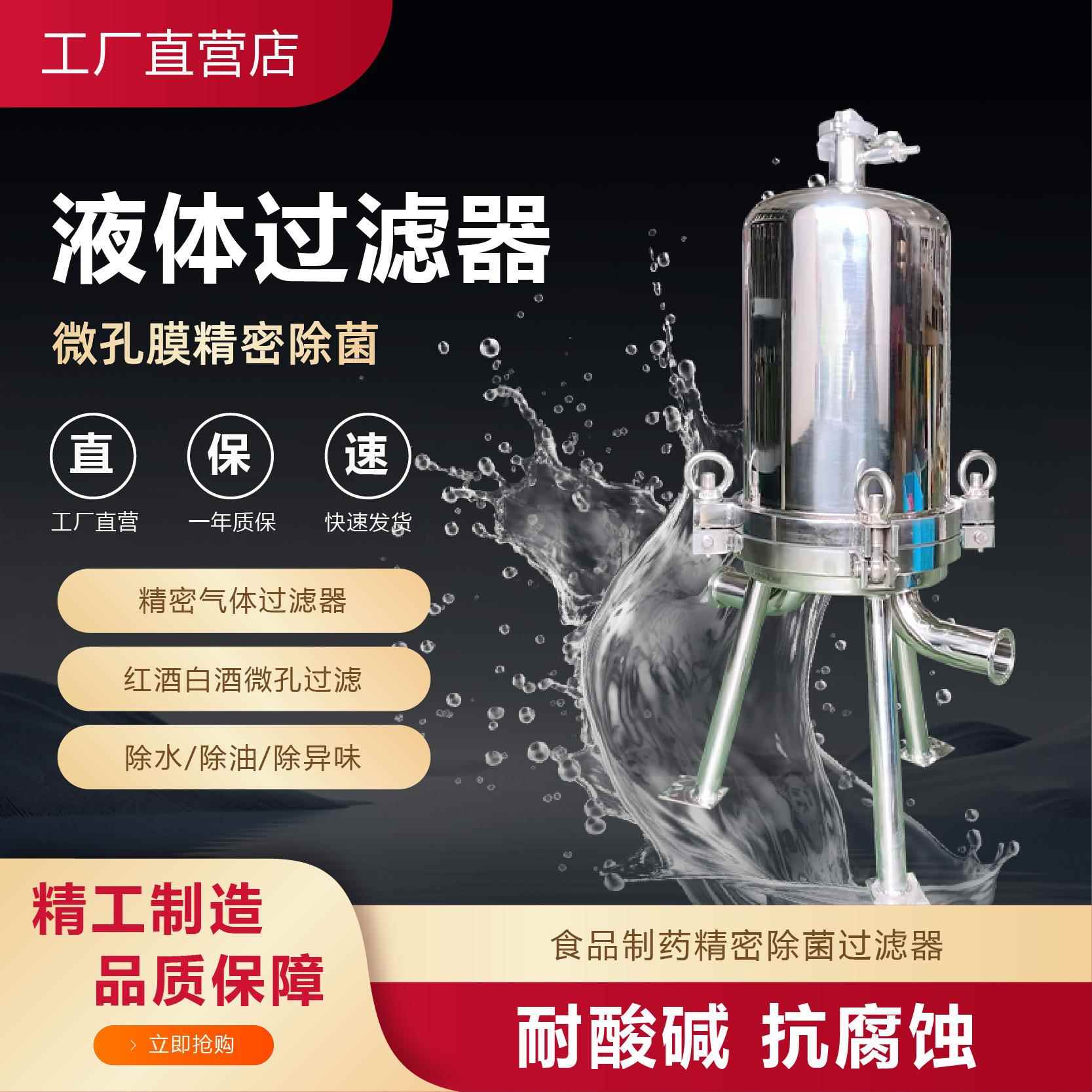 精密不锈钢微孔膜液体过滤器酒类微生物气液体药液电子化工除菌