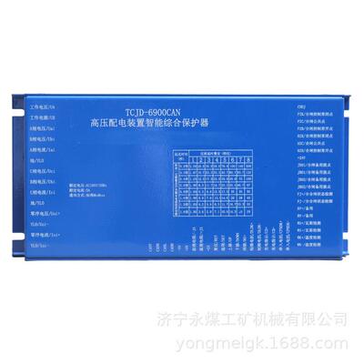 TCJD-6900CAN煤矿高压配电装置智能综合保护器